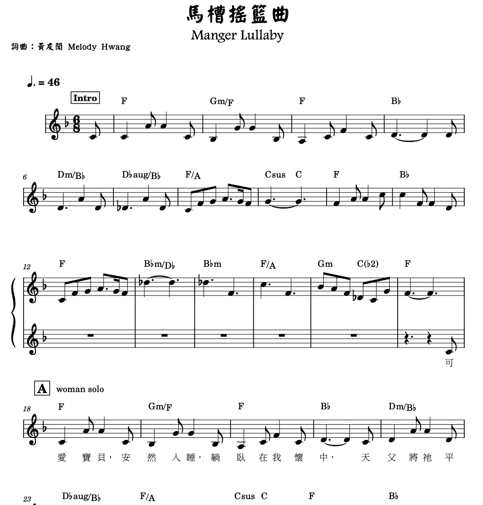 馬槽搖籃曲
