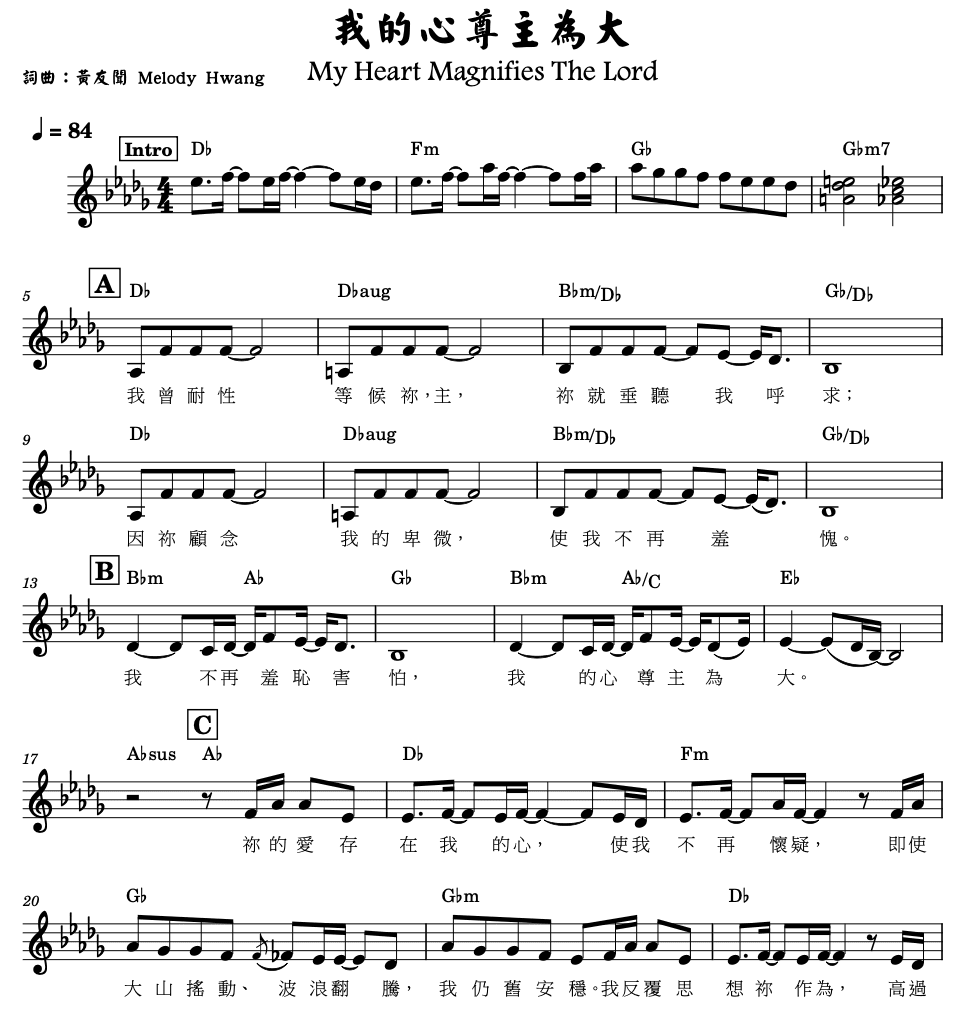 我的心尊主為大