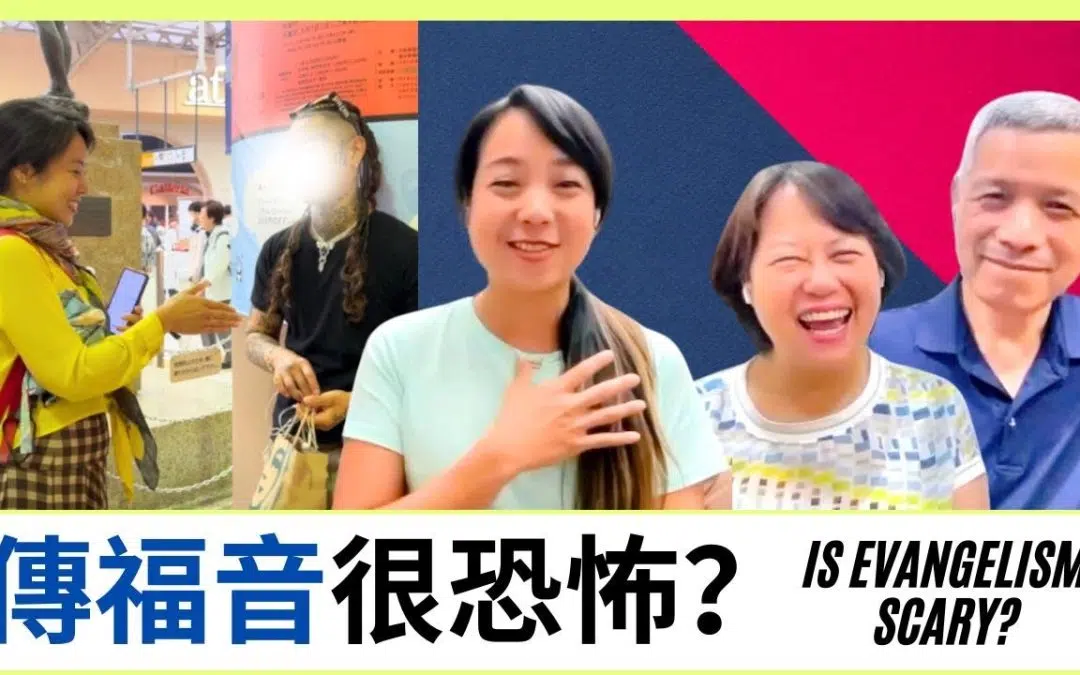 跟爸媽聊有關傳福音和敬拜的常見誤解｜美樂地家庭 Podcast S1E34